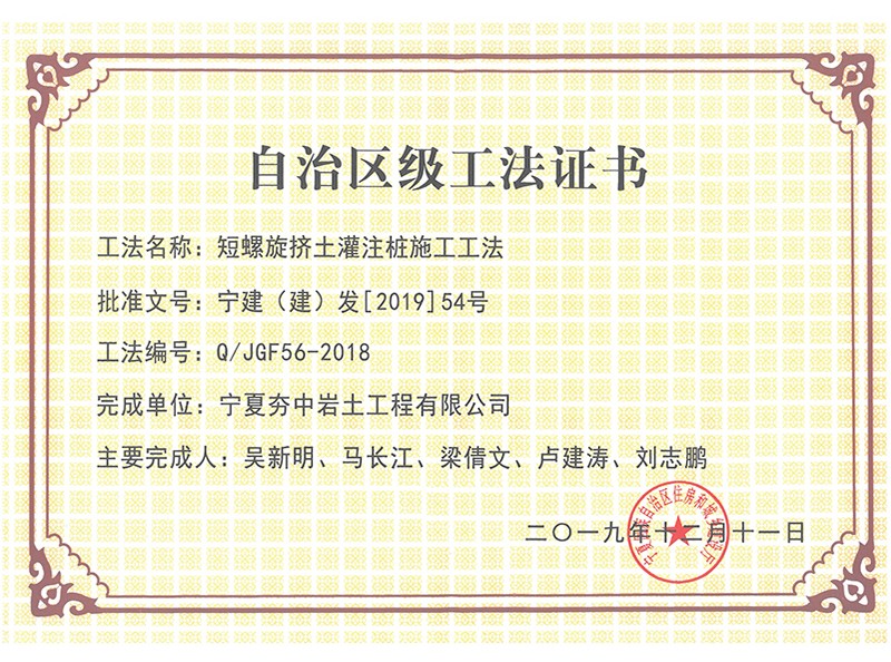 夯中巖土